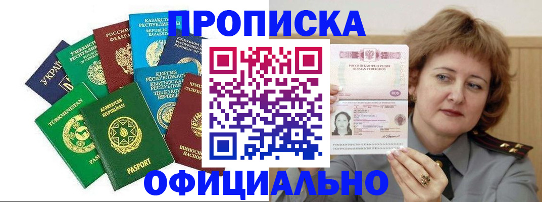 временная регистрация недорого в Новомосковске